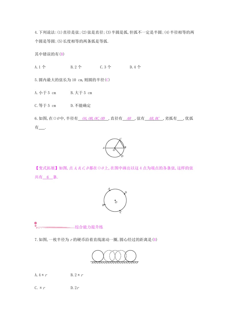 九年级数学上册 第二十四章《圆》24.1 圆的有关性质 24.1.1 圆试题 （新版）新人教版.doc_第2页