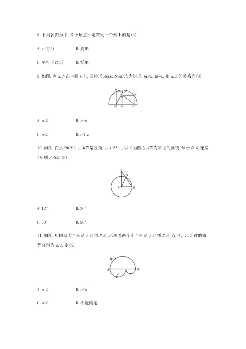 九年级数学上册 第二十四章《圆》24.1 圆的有关性质 24.1.1 圆试题 （新版）新人教版.doc_第3页