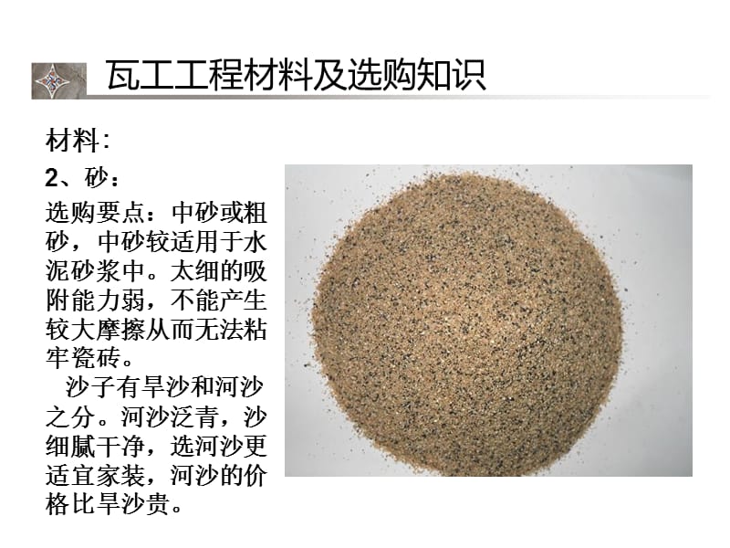 瓦工工程材料与施工工艺-选材、砌筑、防水.ppt_第3页