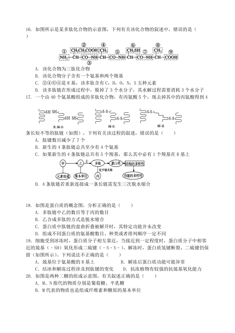 2018-2019学年高一生物上学期10月模块诊断试题.doc_第3页