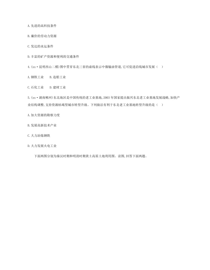 云南省2019年中考地理 第17讲 北方地区复习习题.doc_第2页