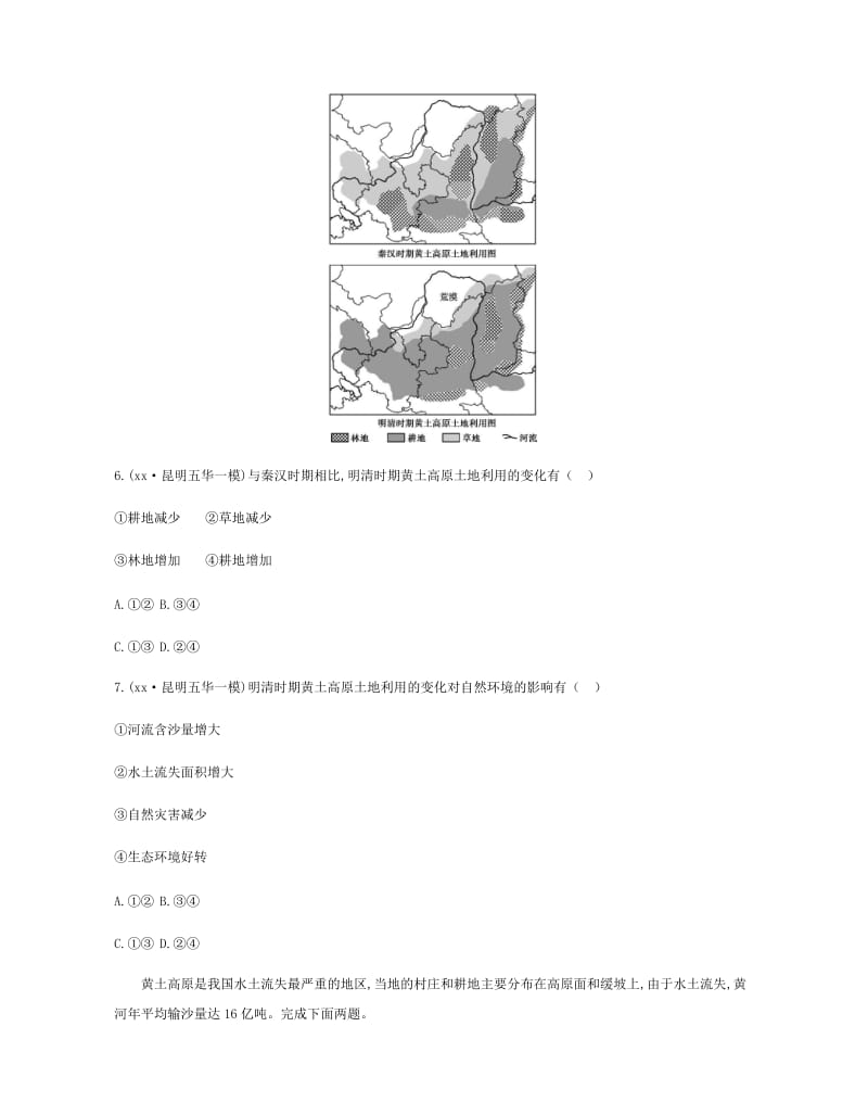 云南省2019年中考地理 第17讲 北方地区复习习题.doc_第3页