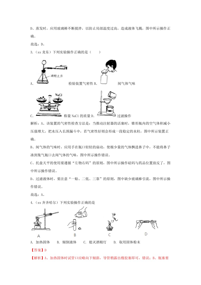 中考化学题分类汇编 化学实验基本操作类综合题汇编（含解析）.doc_第2页