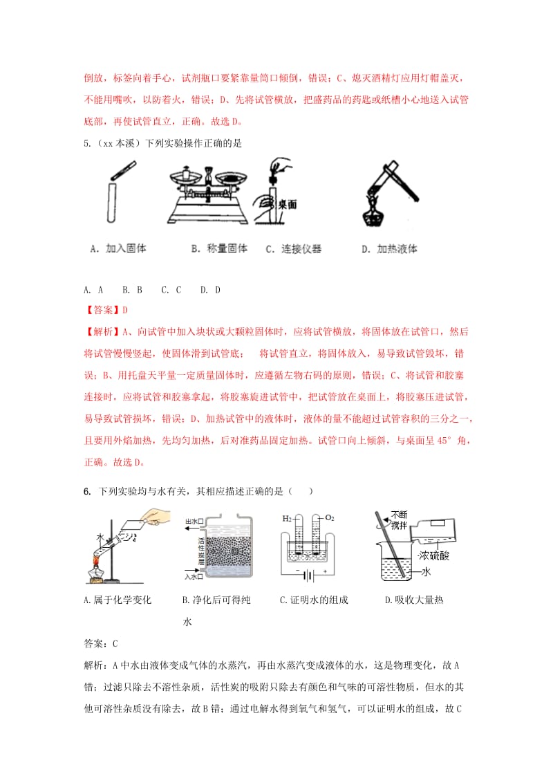 中考化学题分类汇编 化学实验基本操作类综合题汇编（含解析）.doc_第3页