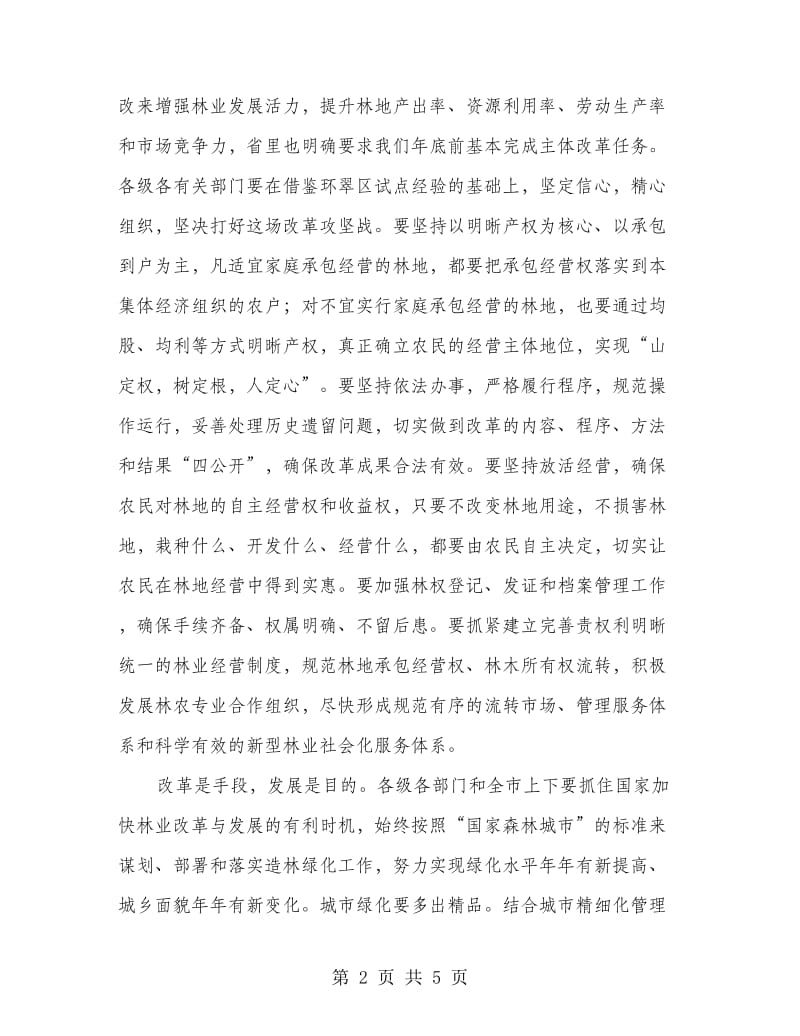 书记在创森成果推进会讲话.doc_第2页