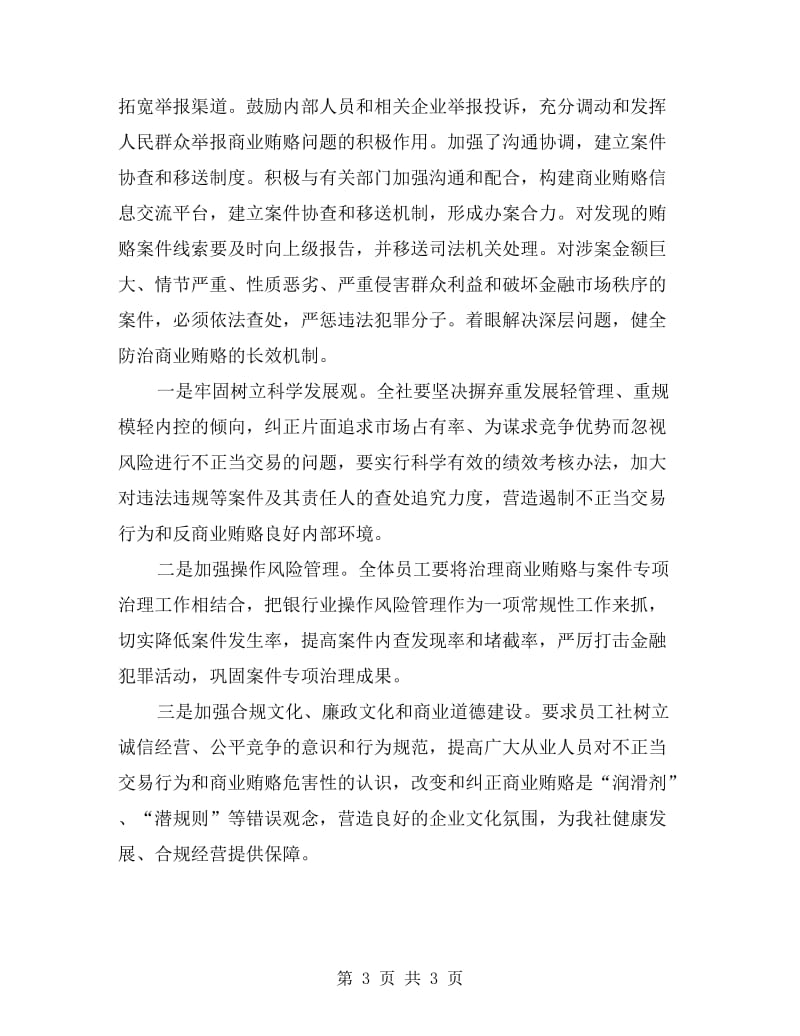 银行反商业贿赂自查报告.doc_第3页