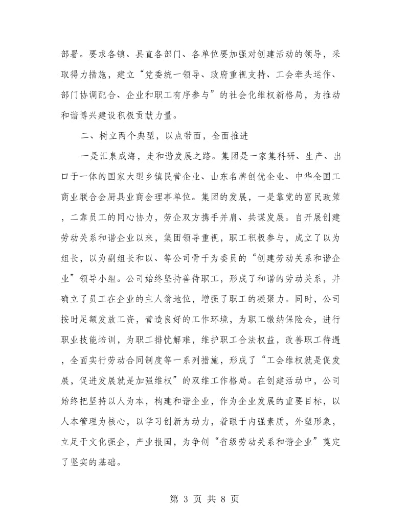 创建劳动关系和谐企业会议上的讲话.doc_第3页