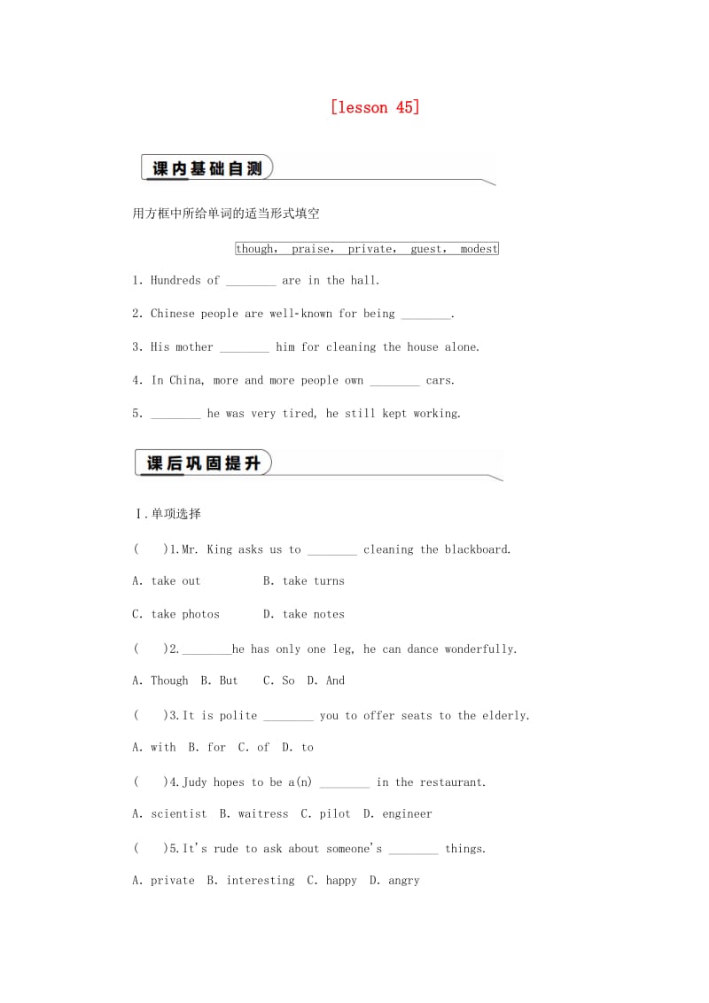 九年级英语下册 Unit 8 Culture Shapes Us Lesson 45 Different Manners课时训练 （新版）冀教版.doc_第1页