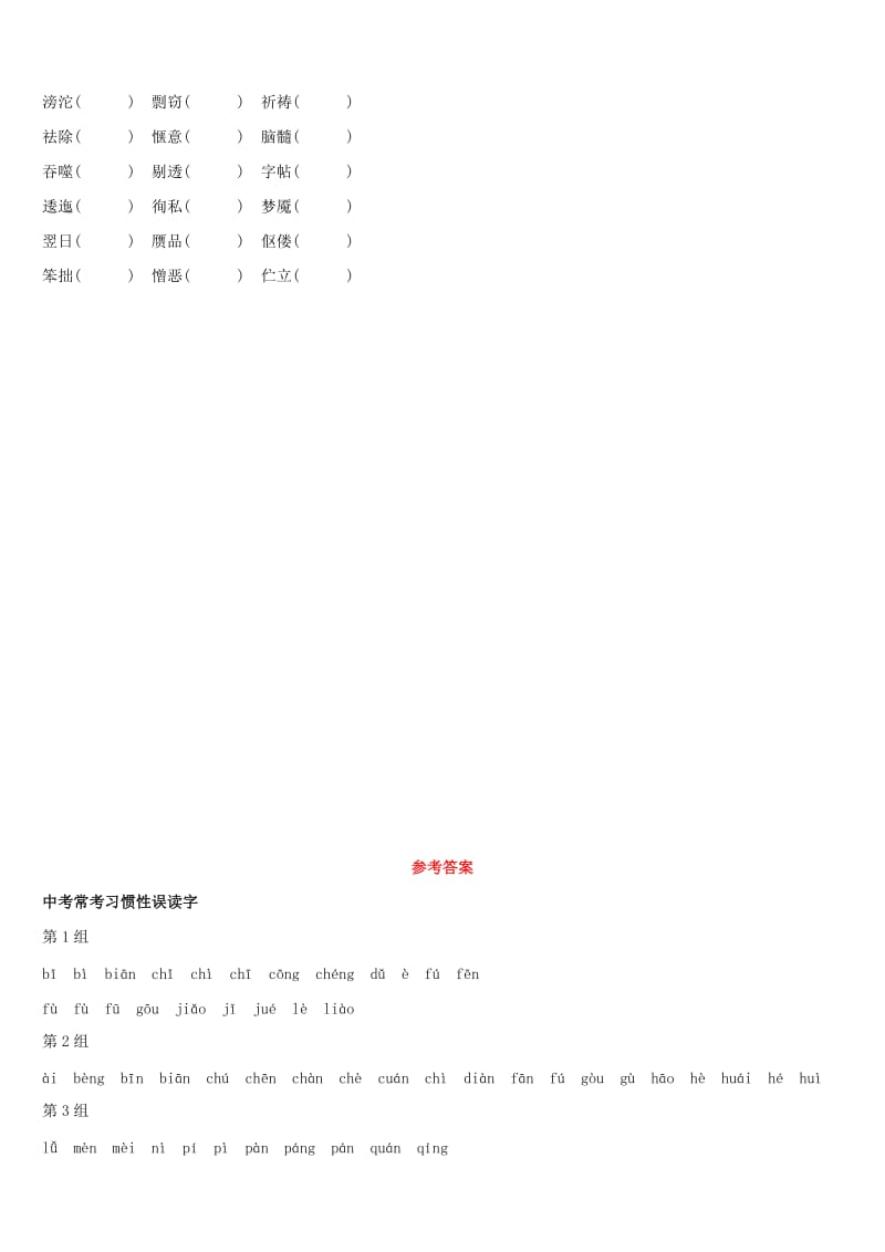 （江西专用）2019中考语文高分一轮 专题01 字音字形习题.doc_第2页