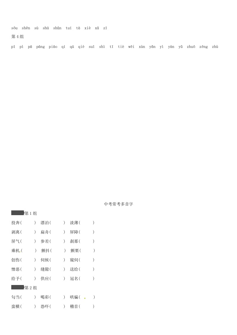 （江西专用）2019中考语文高分一轮 专题01 字音字形习题.doc_第3页