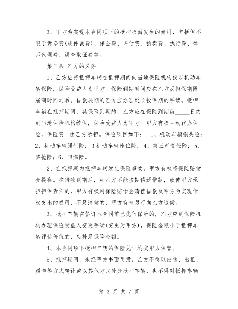 车辆抵押合同样本.doc_第3页