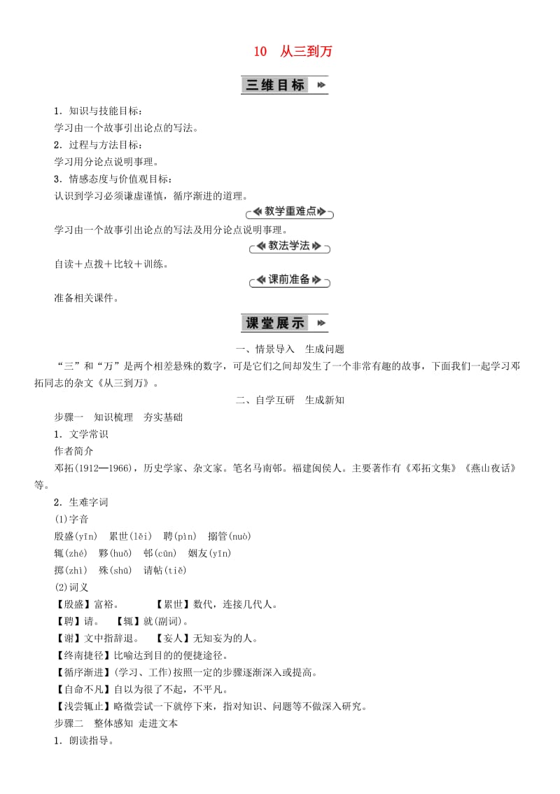 九年级语文上册第三单元10从三到万教案语文版.doc_第1页