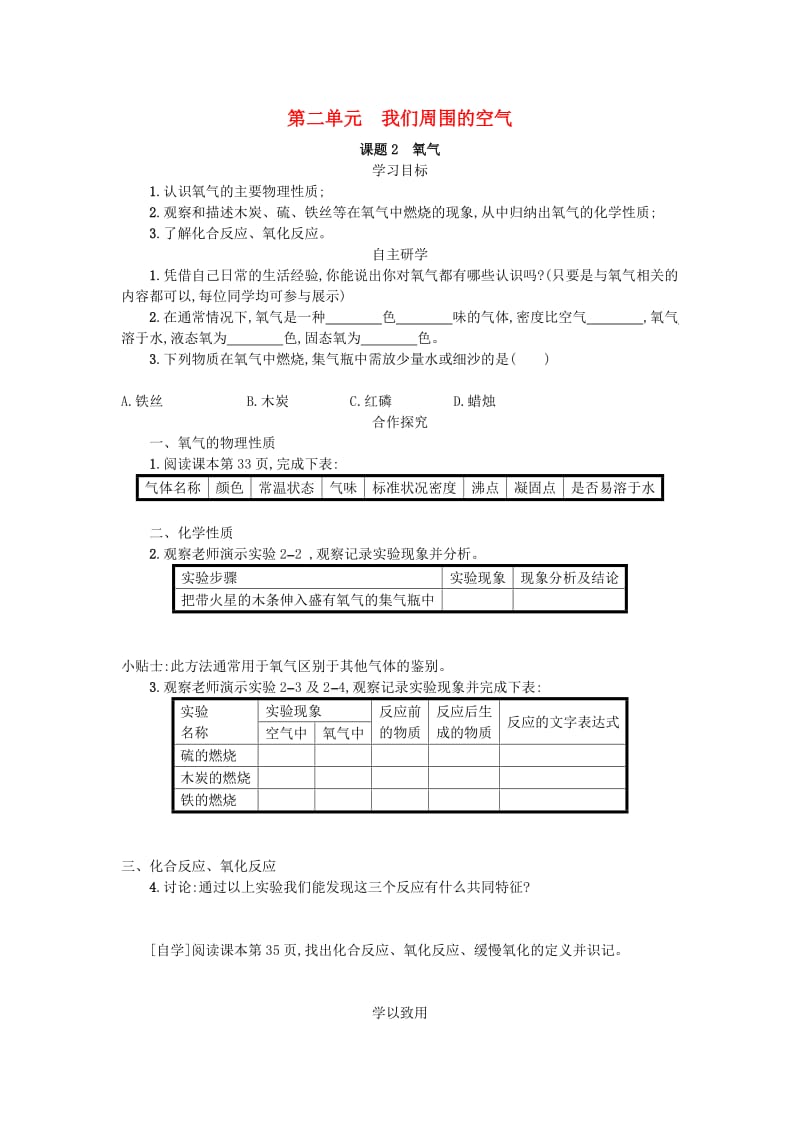 九年级化学上册 第2章 我们周围的空气 2.2 氧气学案 （新版）新人教版.doc_第1页