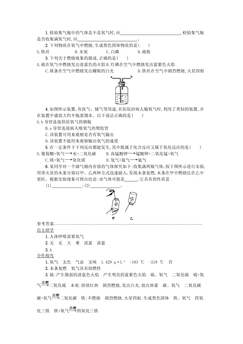 九年级化学上册 第2章 我们周围的空气 2.2 氧气学案 （新版）新人教版.doc_第2页