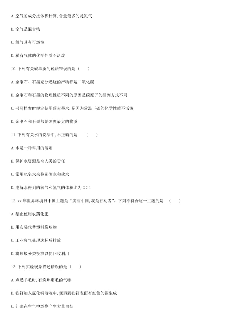 云南省2019年中考化学复习 阶段测试卷01 身边的化学物质.doc_第2页