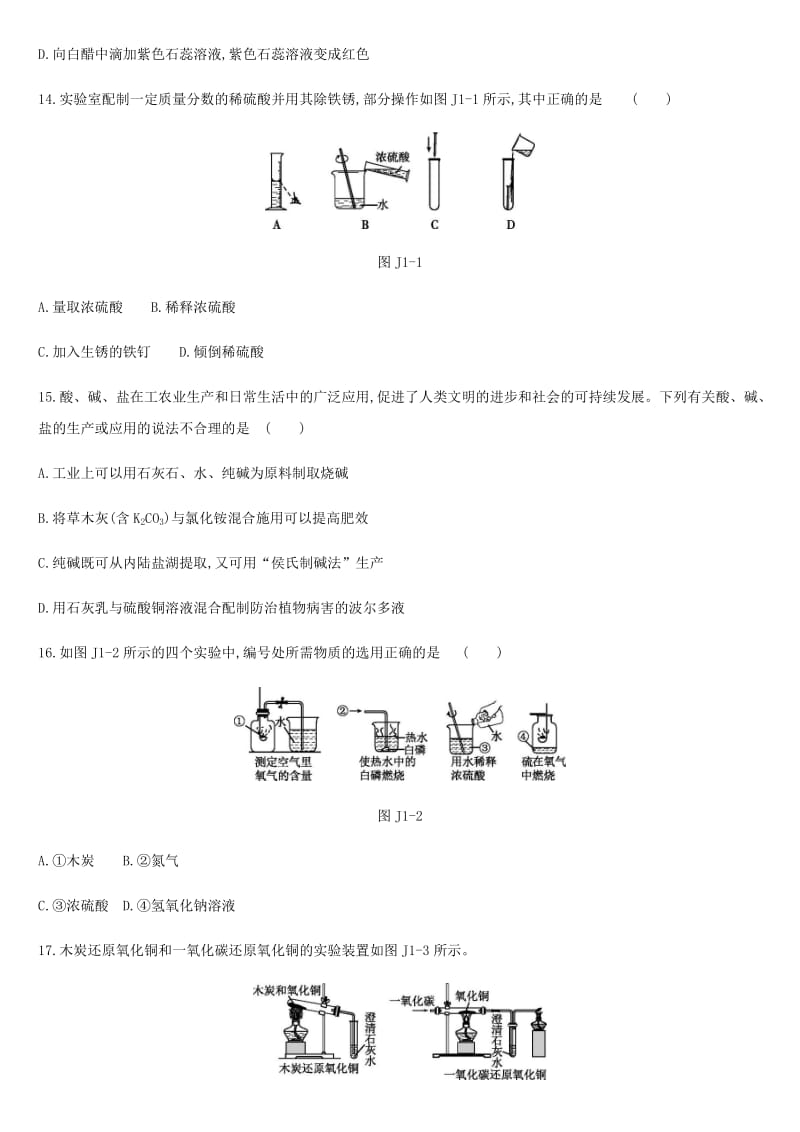 云南省2019年中考化学复习 阶段测试卷01 身边的化学物质.doc_第3页