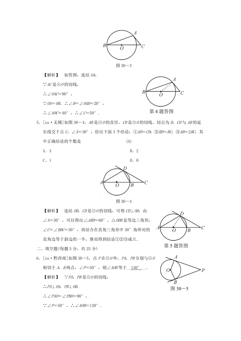 中考数学全程演练 第二部分 图形与几何 第九单元 圆 第30课时 直线与圆的位置关系.doc_第2页