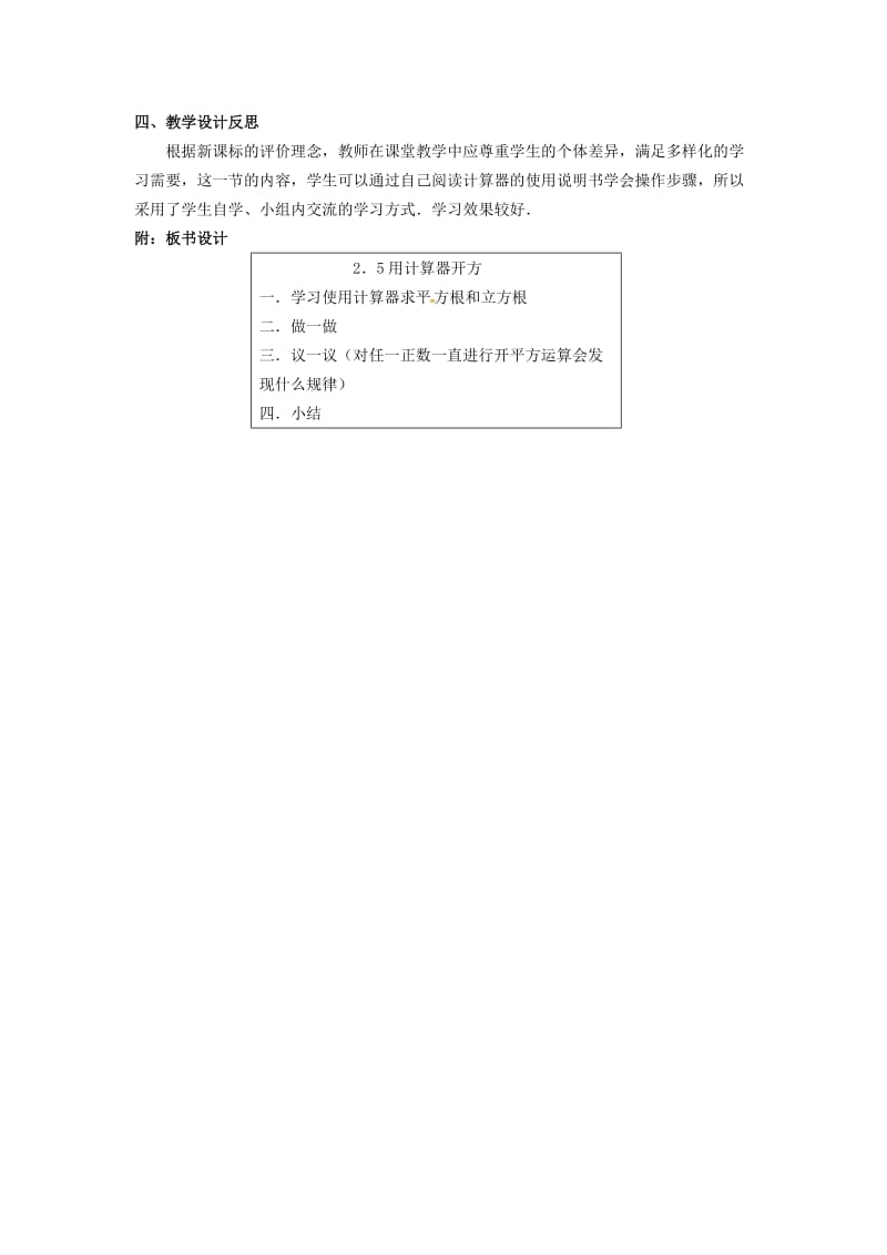 八年级数学上册 2.5 用计算器开方教案 （新版）北师大版.doc_第3页