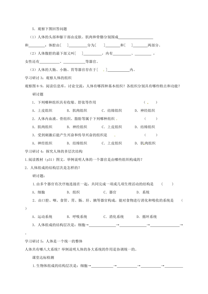 江苏省铜山区七年级生物下册 9.2 人体和动物体的组成导学案（新版）苏科版.doc_第2页