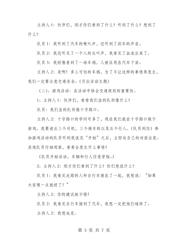 交通安全主题组织方案.doc_第3页