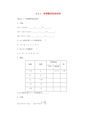 七年級數(shù)學上冊 2.6 有理數(shù)的加法 1 有理數(shù)的加法法則同步練習 （新版）華東師大版.doc