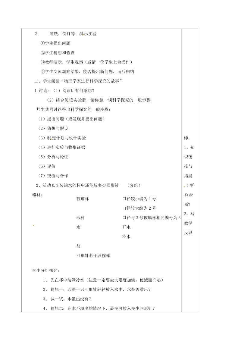 江苏省徐州市铜山区八年级物理上册 引言学案（新版）苏科版.doc_第2页