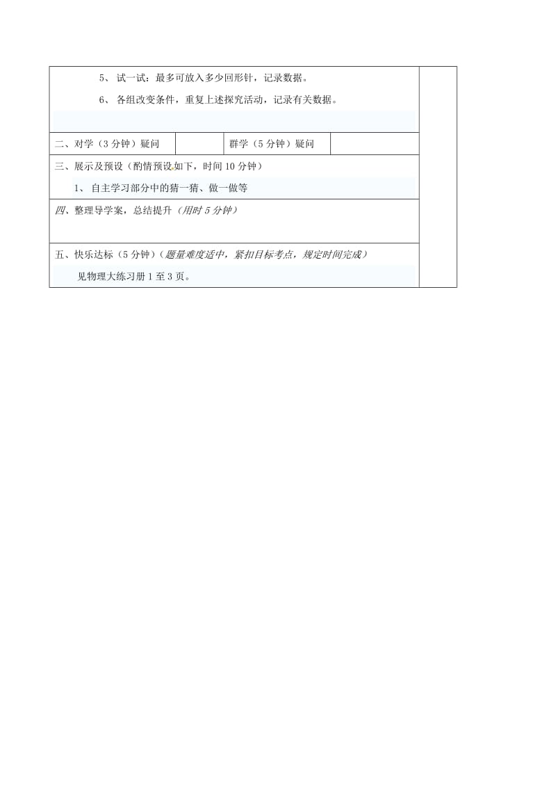 江苏省徐州市铜山区八年级物理上册 引言学案（新版）苏科版.doc_第3页