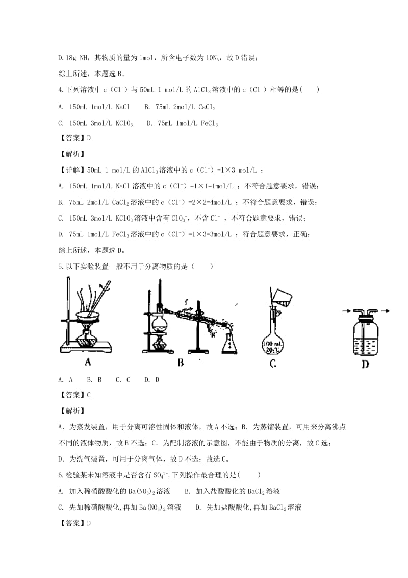 2018-2019学年高一化学上学期10月月考试题(含解析) (I).doc_第2页