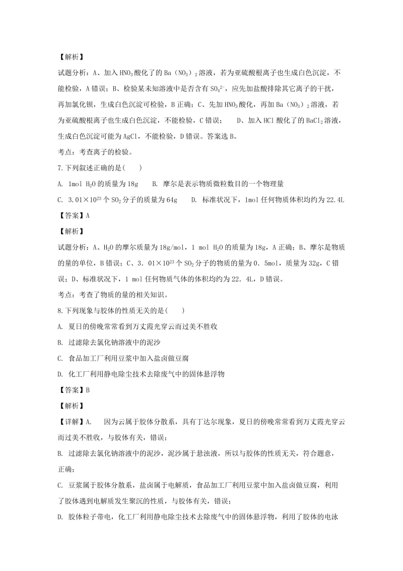 2018-2019学年高一化学上学期10月月考试题(含解析) (I).doc_第3页