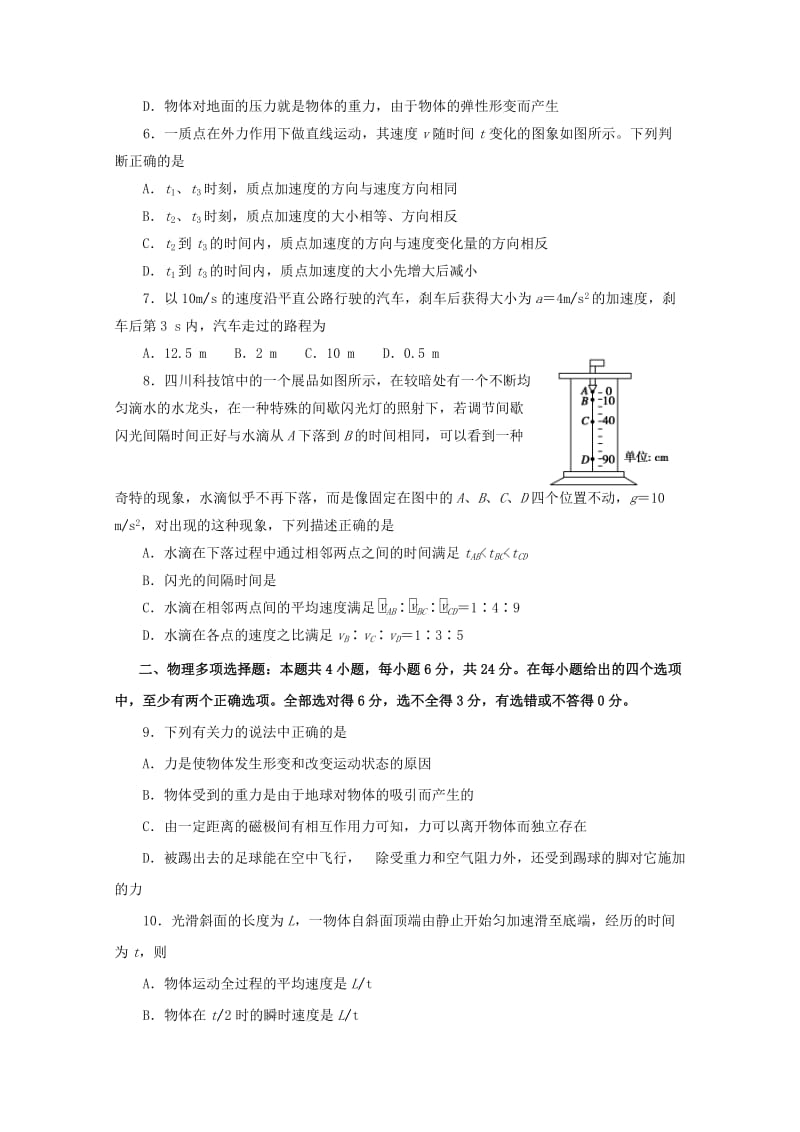 2018-2019学年高一物理上学期期中测试11月试题.doc_第2页