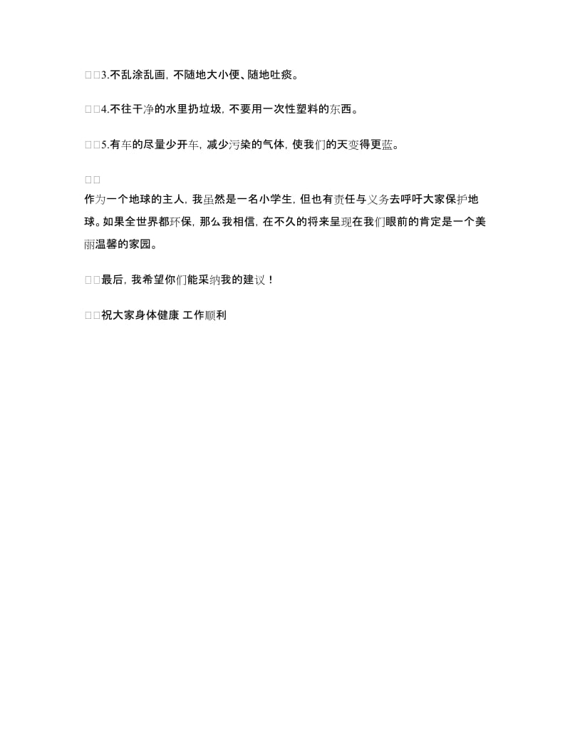 浪费资源建议书.doc_第2页