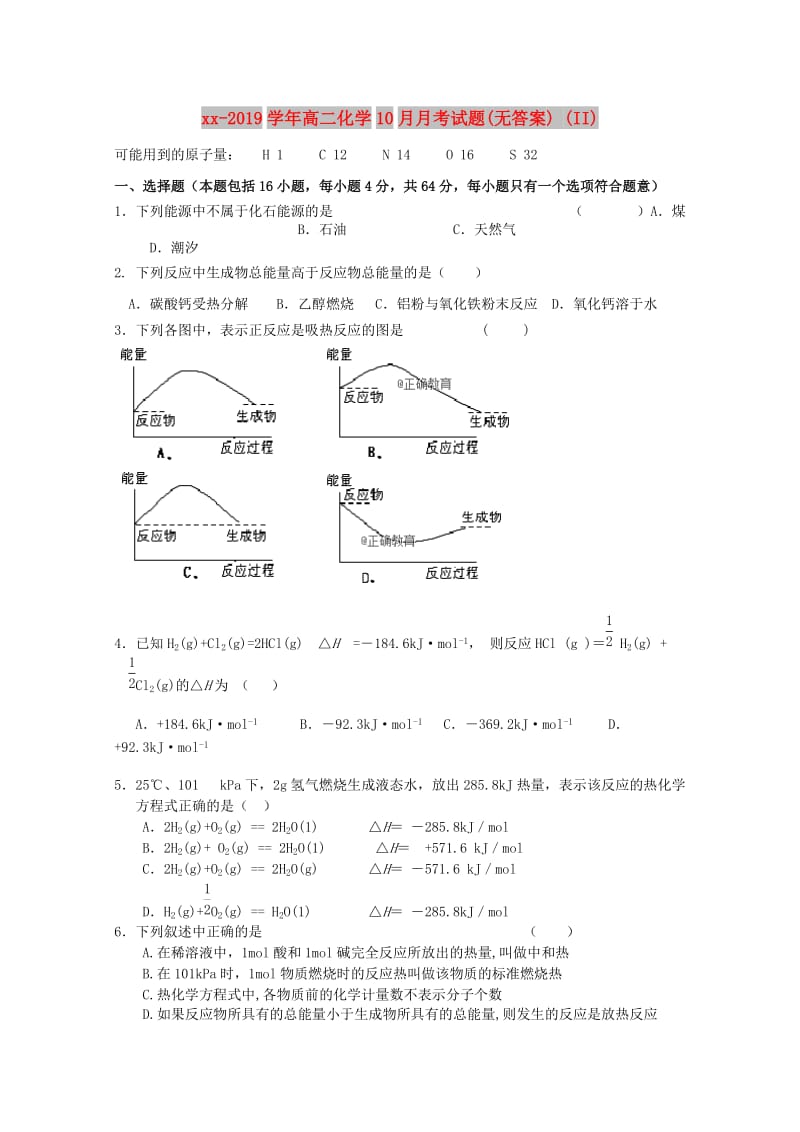 2018-2019学年高二化学10月月考试题(无答案) (II).doc_第1页