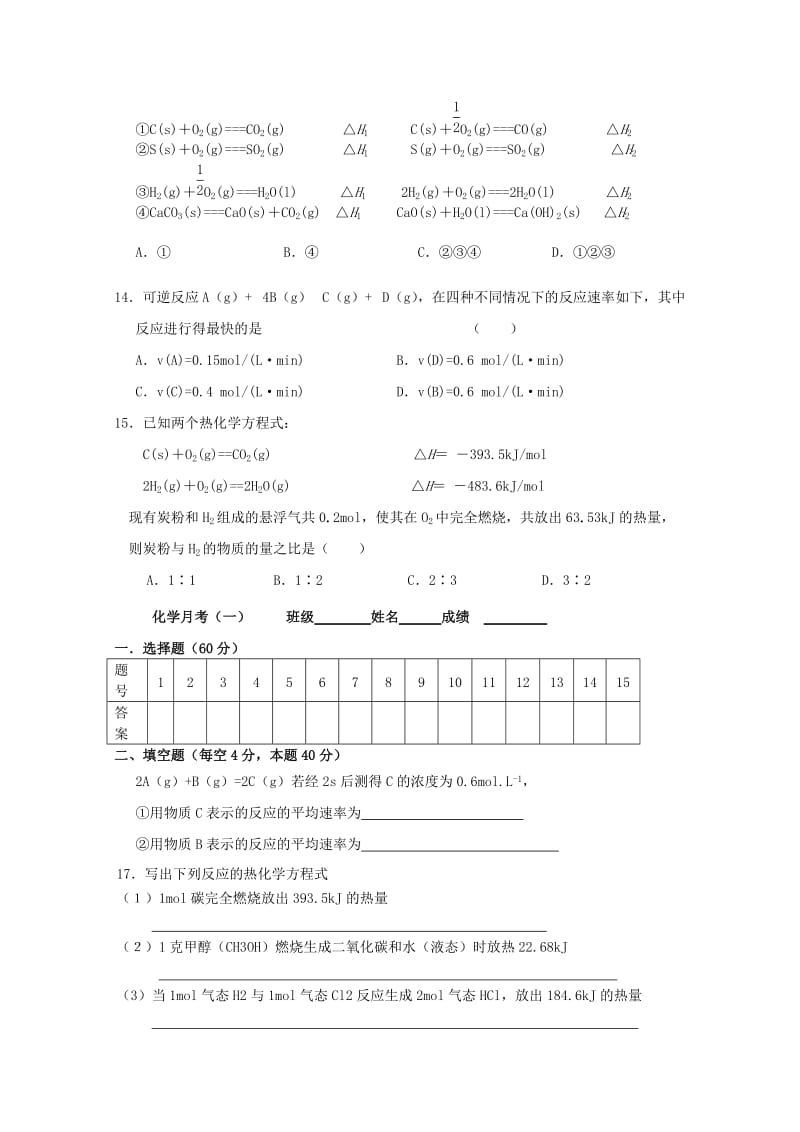 2018-2019学年高二化学10月月考试题(无答案) (II).doc_第3页