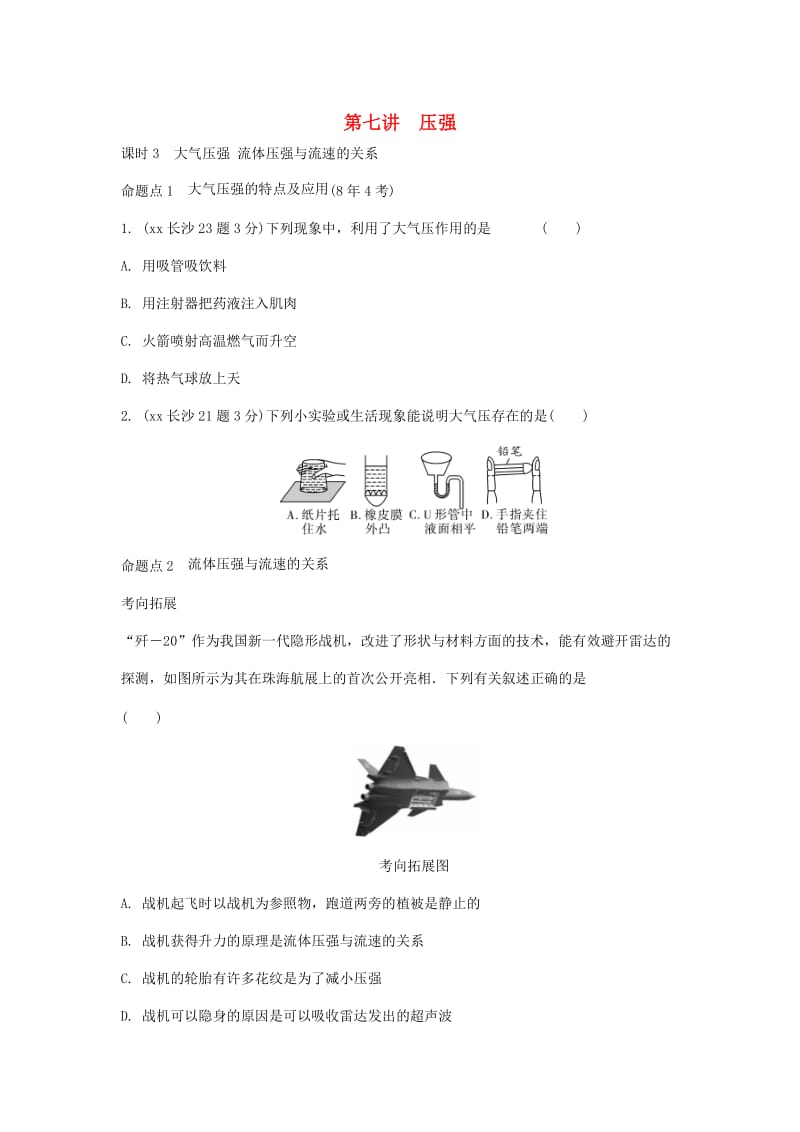 湖南省长沙市中考物理分类汇编 第7讲 压强 课时3 大气压强 流体压强 与流速的关系（含解析）.doc_第1页