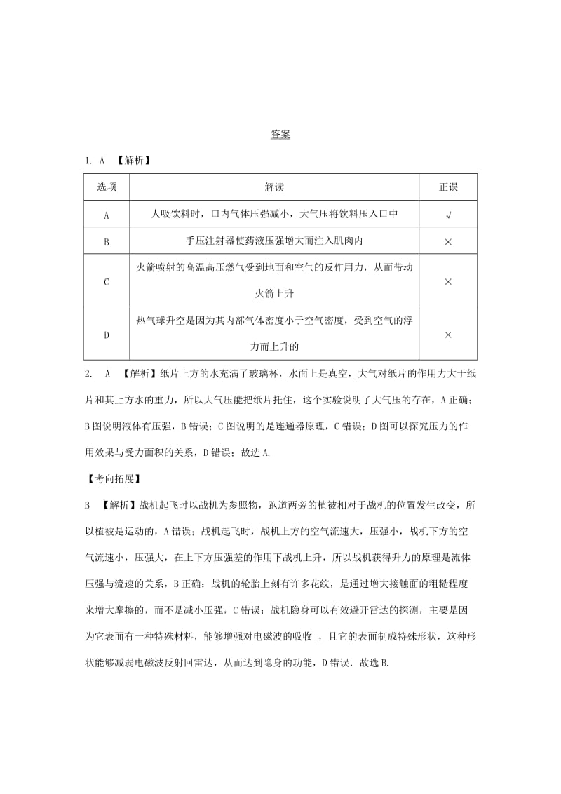 湖南省长沙市中考物理分类汇编 第7讲 压强 课时3 大气压强 流体压强 与流速的关系（含解析）.doc_第2页