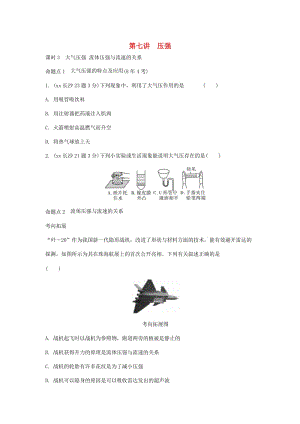 湖南省長(zhǎng)沙市中考物理分類匯編 第7講 壓強(qiáng) 課時(shí)3 大氣壓強(qiáng) 流體壓強(qiáng) 與流速的關(guān)系（含解析）.doc