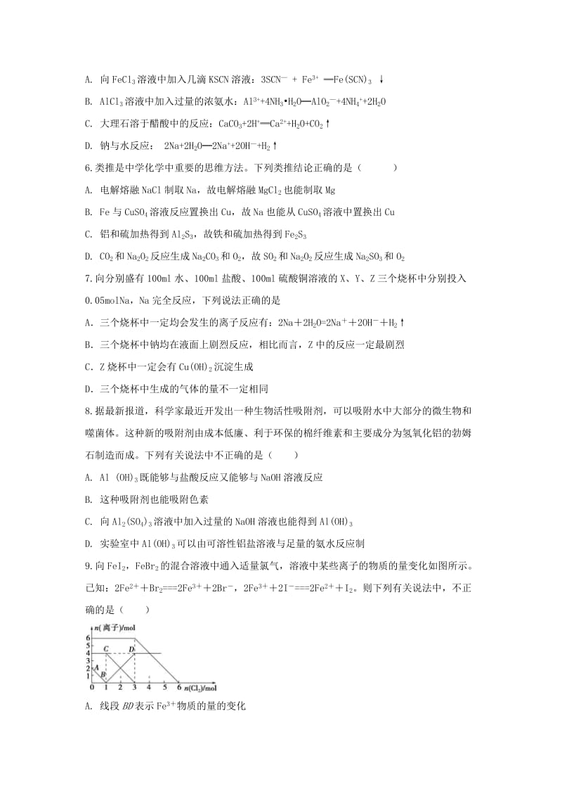 2018-2019学年高一化学上学期期末考试试题(普通班).doc_第2页