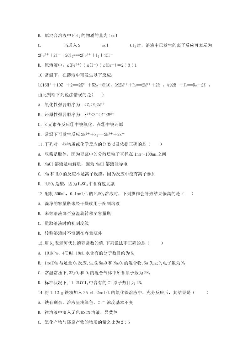 2018-2019学年高一化学上学期期末考试试题(普通班).doc_第3页