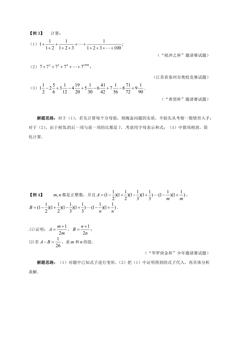 七年级数学下册 培优新帮手 专题06 有理数的计算试题 （新版）新人教版.doc_第2页