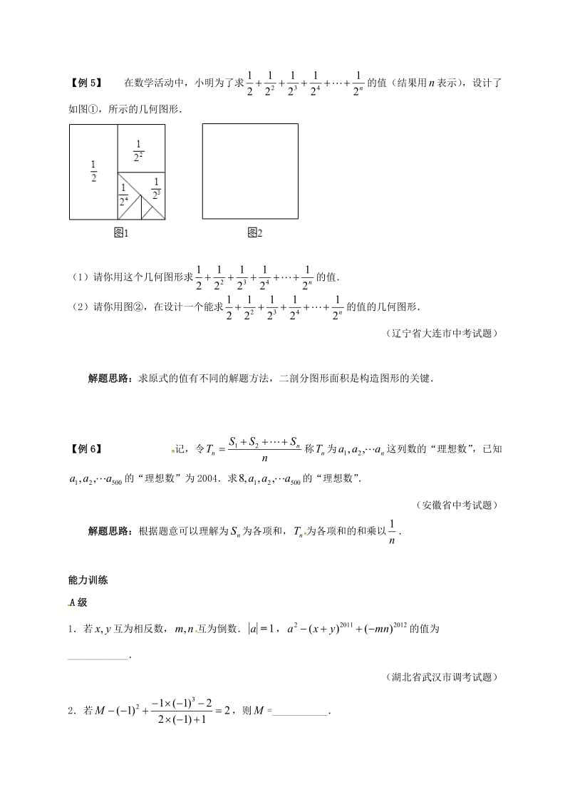 七年级数学下册 培优新帮手 专题06 有理数的计算试题 （新版）新人教版.doc_第3页