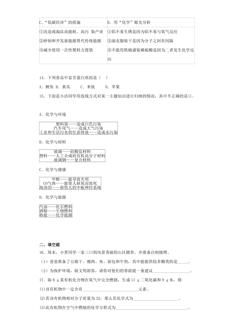 九年级化学下册 第十二单元《化学与生活》单元测试题1（含解析）（新版）新人教版.doc_第3页