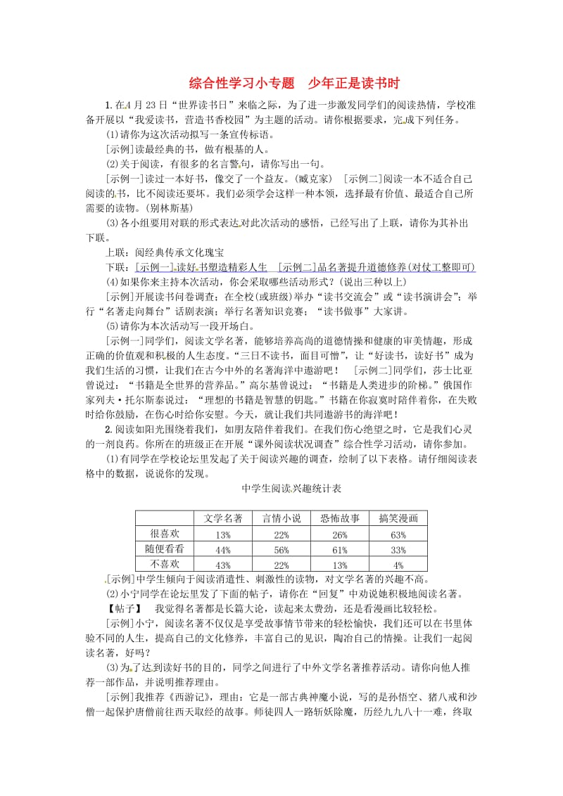 河北专版七年级语文上册第四单元综合性学习小专题少年正是读书时练习新人教版.doc_第1页