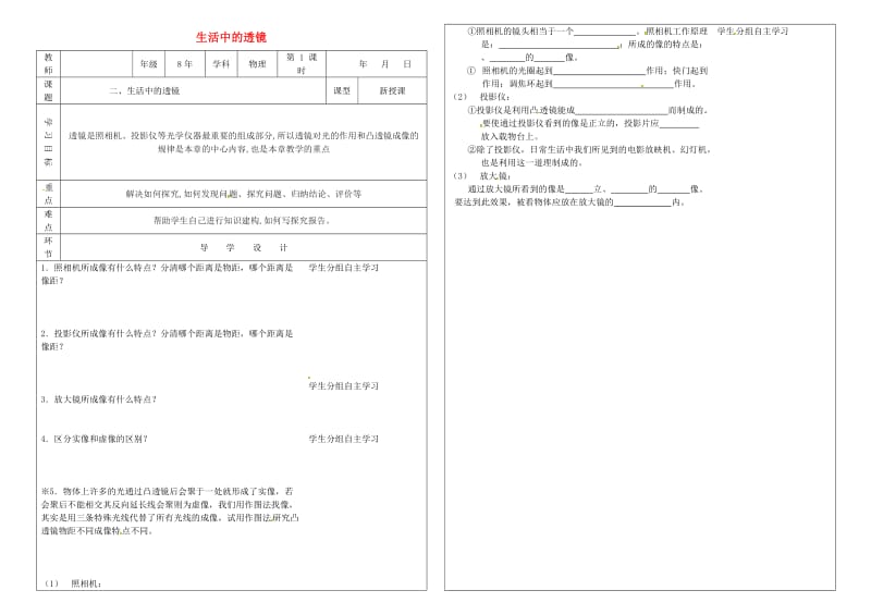 辽宁省沈阳市八年级物理上册 5.2生活中的透镜教案 （新版）新人教版.doc_第1页