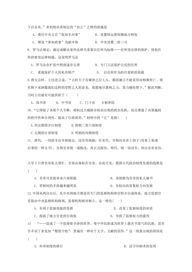 2018-2019学年高一历史上学期期中联考试题(无答案).doc_第2页