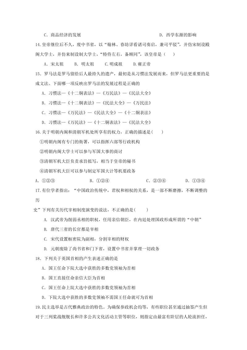 2018-2019学年高一历史上学期期中联考试题(无答案).doc_第3页