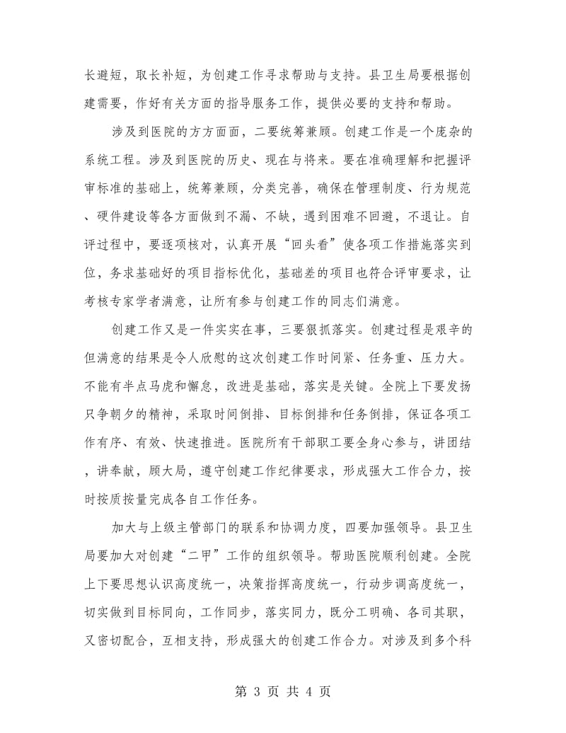 县长在医院评审会讲话.doc_第3页