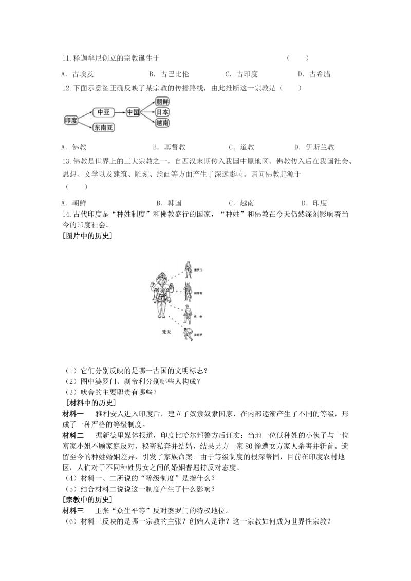 九年级历史上册 第一单元 古代亚非文明 第3课 古代印度同步练习 新人教版.doc_第2页