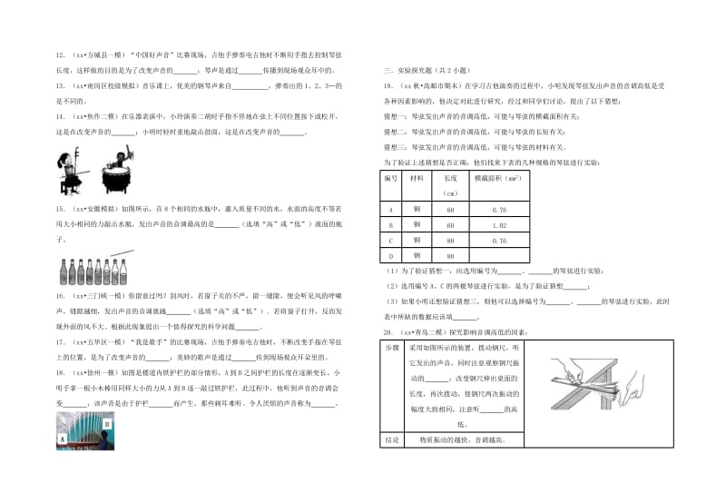 八年级物理上册 2.2 我们怎样区分声音 （新版）粤教沪版.doc_第2页