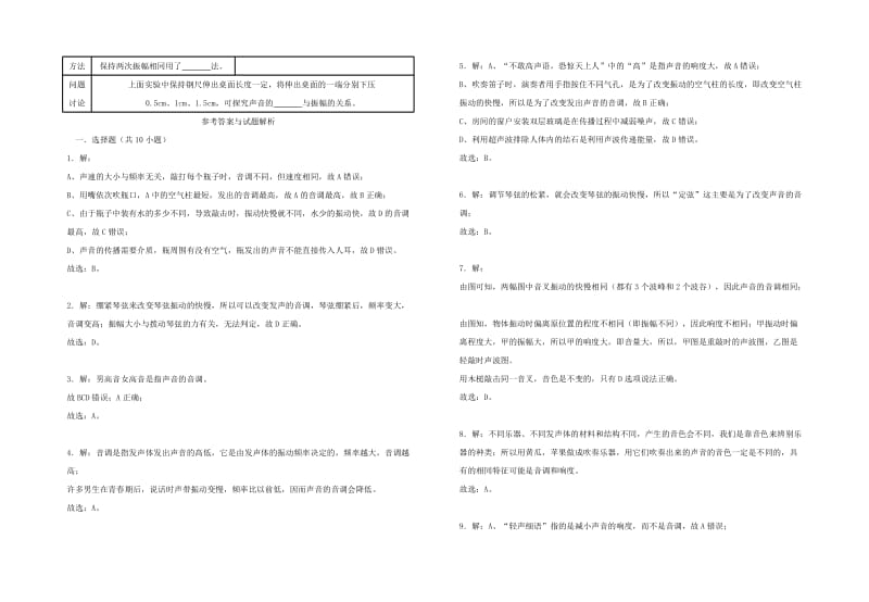 八年级物理上册 2.2 我们怎样区分声音 （新版）粤教沪版.doc_第3页