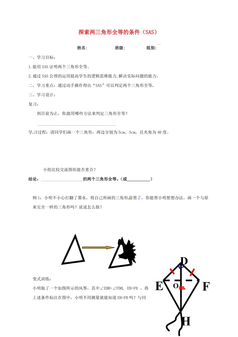 河北省保定市莲池区七年级数学下册 4.3 探索三角形全等的条件（3）导学案（新版）北师大版.doc_第1页